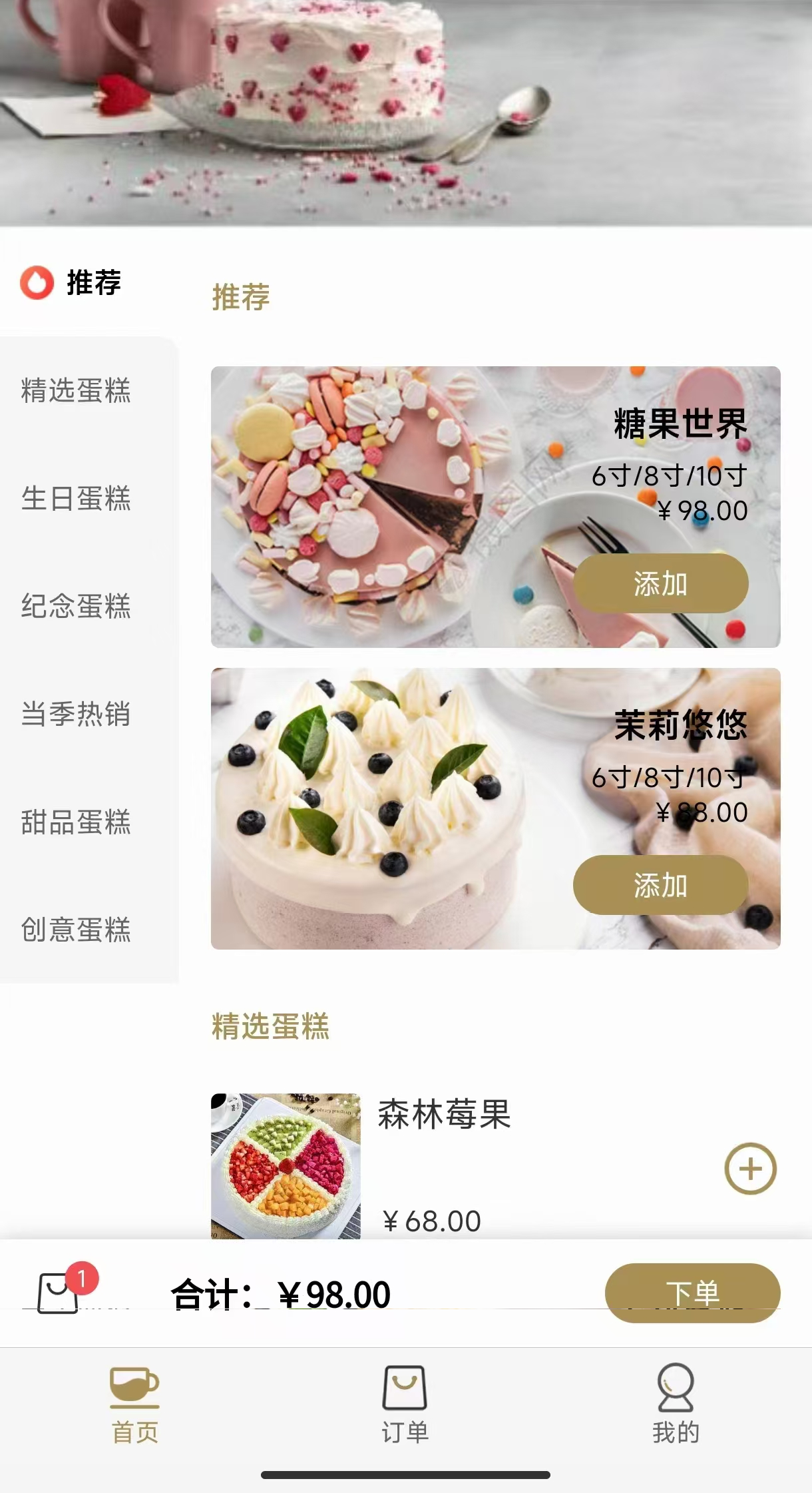 CakeReservation · 蛋糕预订系统