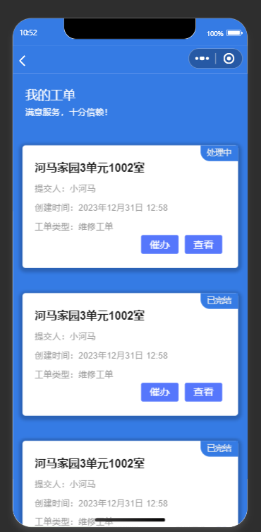 SmartWuYe · 物业管理系统